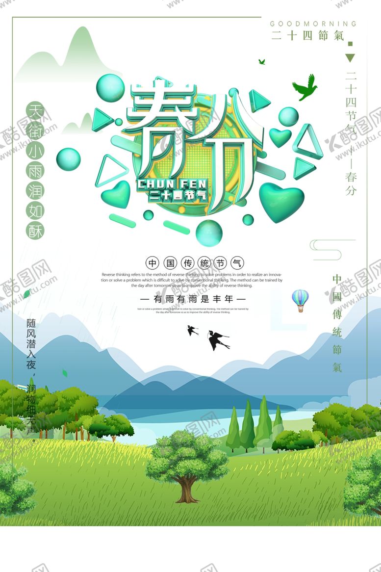 编号：90668605241223214517【酷图网】源文件下载-春风