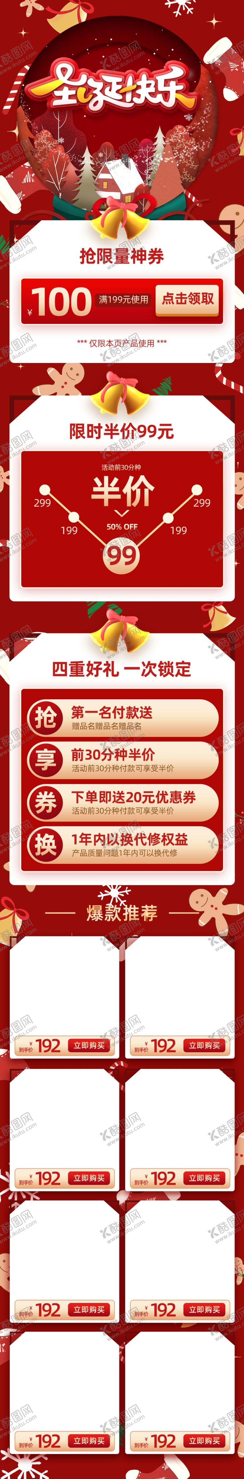 编号：60827610062148488832【酷图网】源文件下载-圣诞快乐