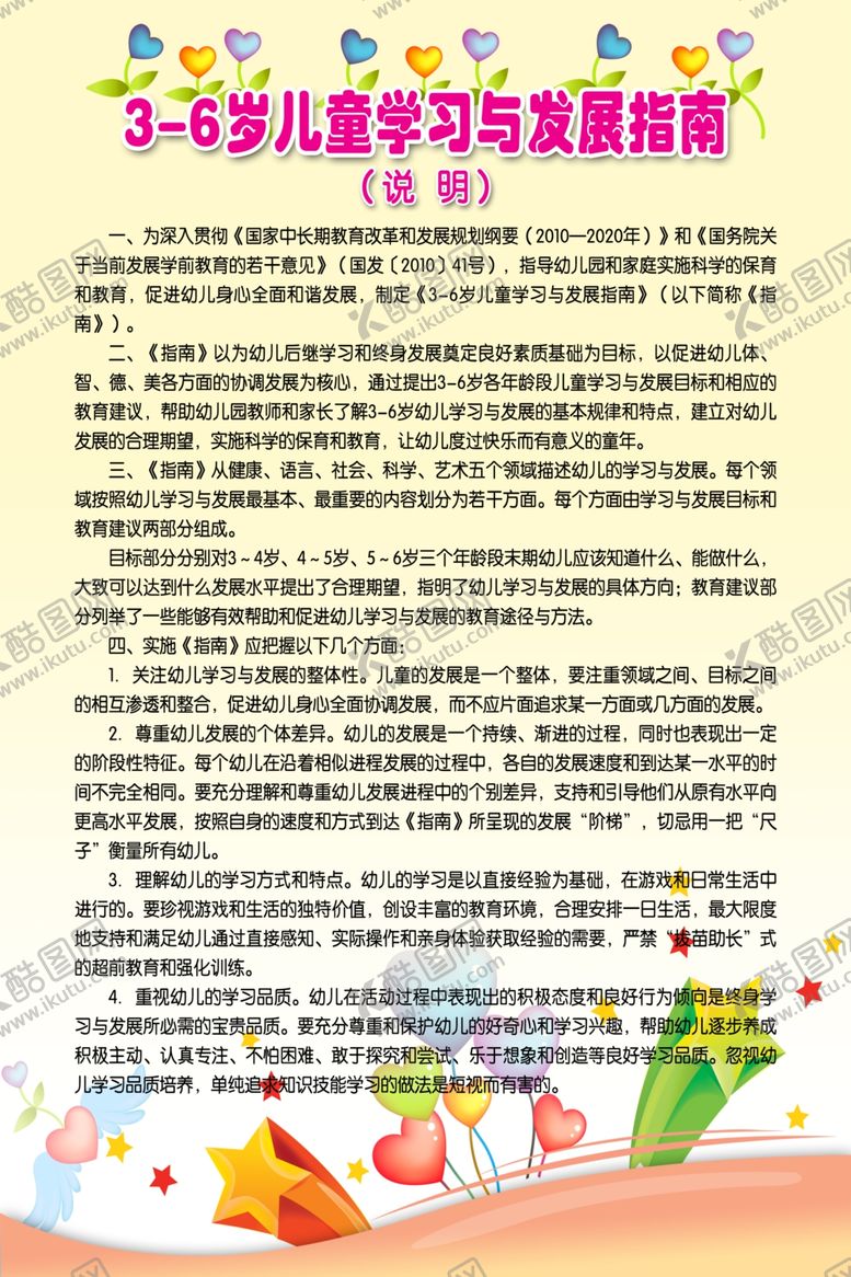 编号：28247209230237552034【酷图网】源文件下载-3-6岁儿童发展指南
