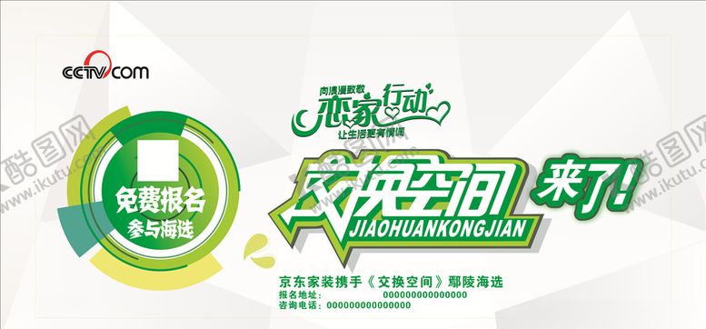 编号：20254506281927255500【酷图网】源文件下载-交换空间来了