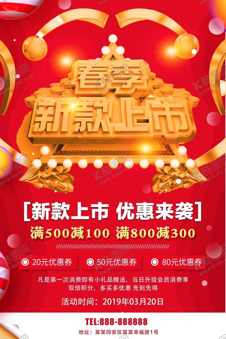 编号：70310306250244116066【酷图网】源文件下载-新款上市优惠来袭