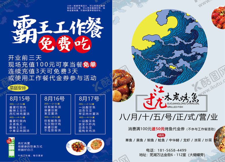 编号：15769009220323325067【酷图网】源文件下载-烤鱼店海报