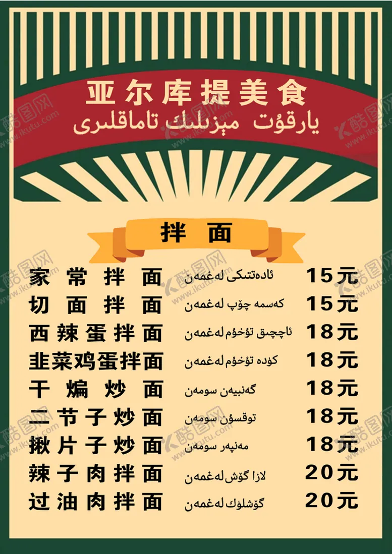 编号：47916510111810087624【酷图网】源文件下载-饭店菜单
