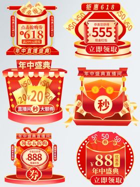 电商促销标签素材集合