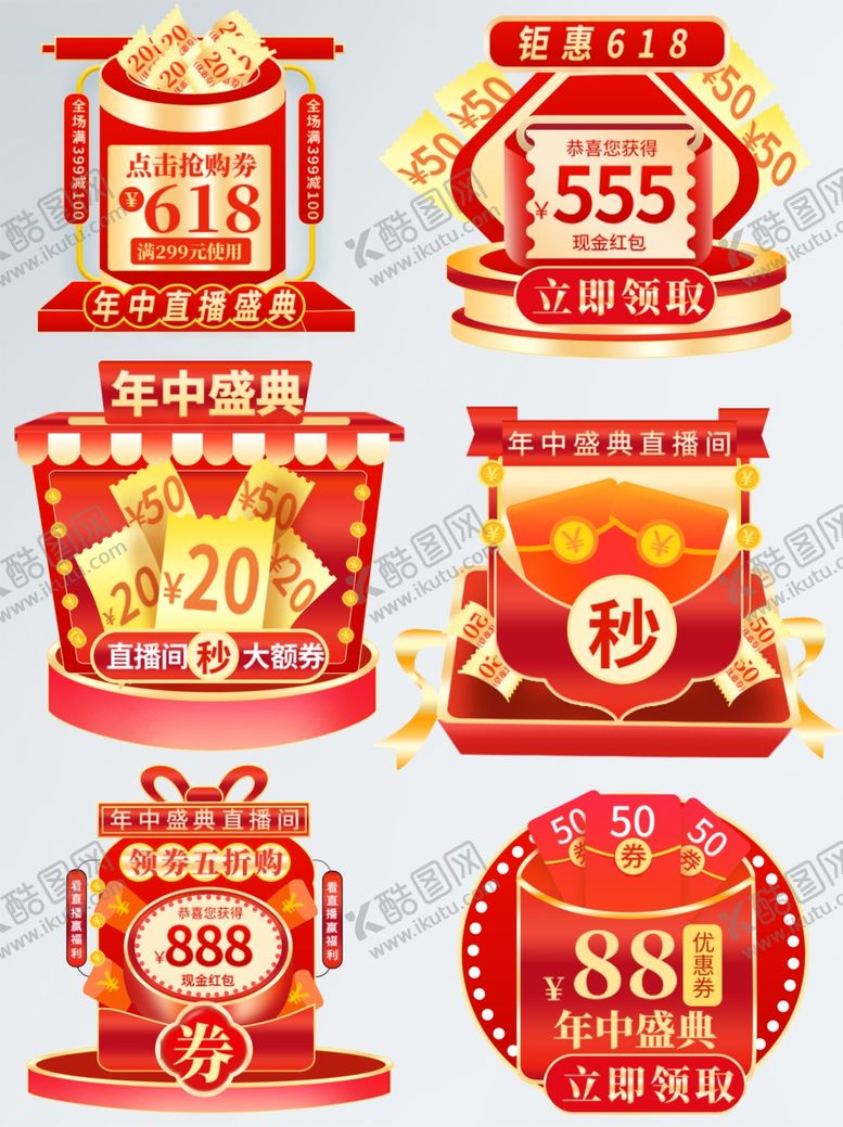 编号：19855311020723579642【酷图网】源文件下载-电商促销标签集合