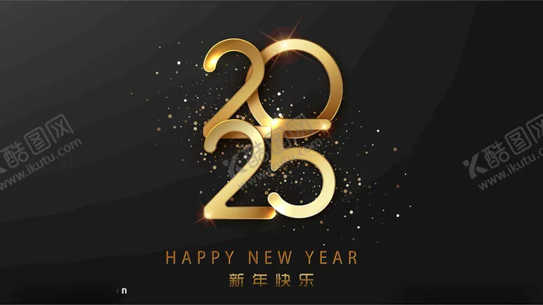编号：21949202231604371706【酷图网】源文件下载-2025字体设计新年快乐