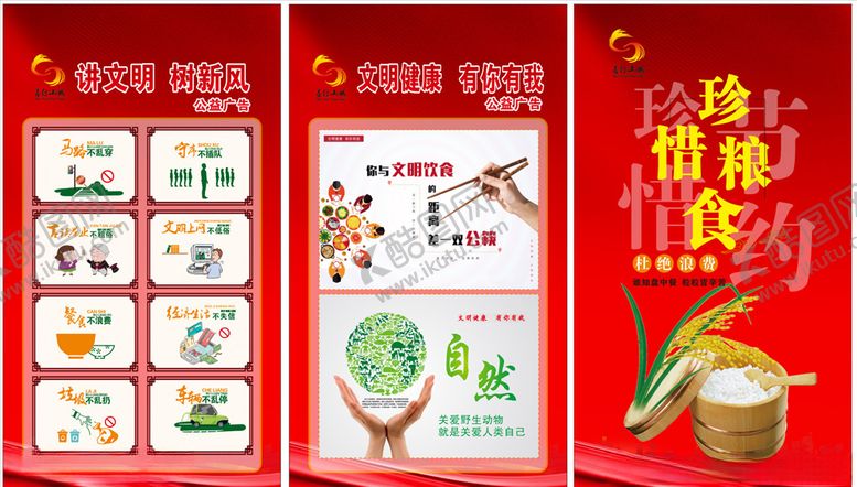 编号：63275404250100587961【酷图网】源文件下载-讲文明树新风