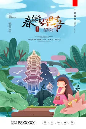 春分