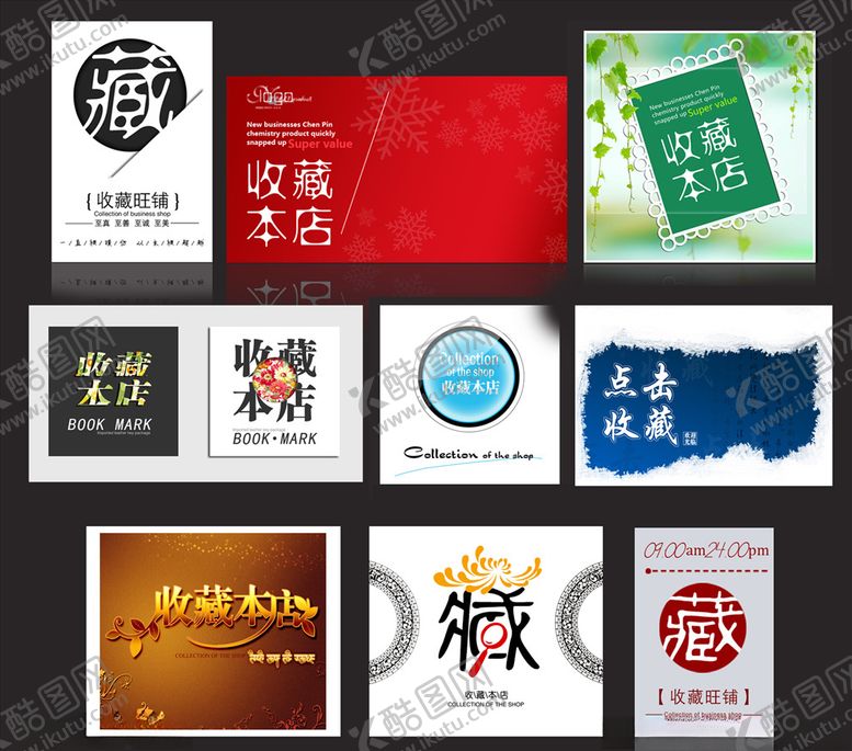 编号：92896906232130005687【酷图网】源文件下载-11款店铺收藏小图标