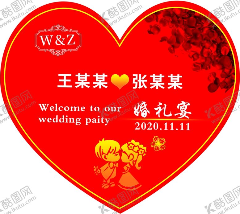 编号：58850504261949339778【酷图网】源文件下载-婚礼迎宾牌