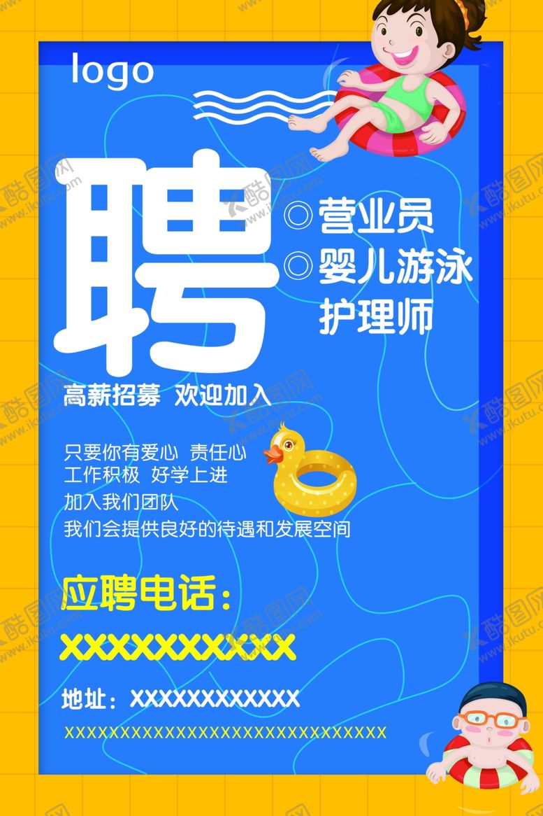 编号：87844509290336141541【酷图网】源文件下载-招聘