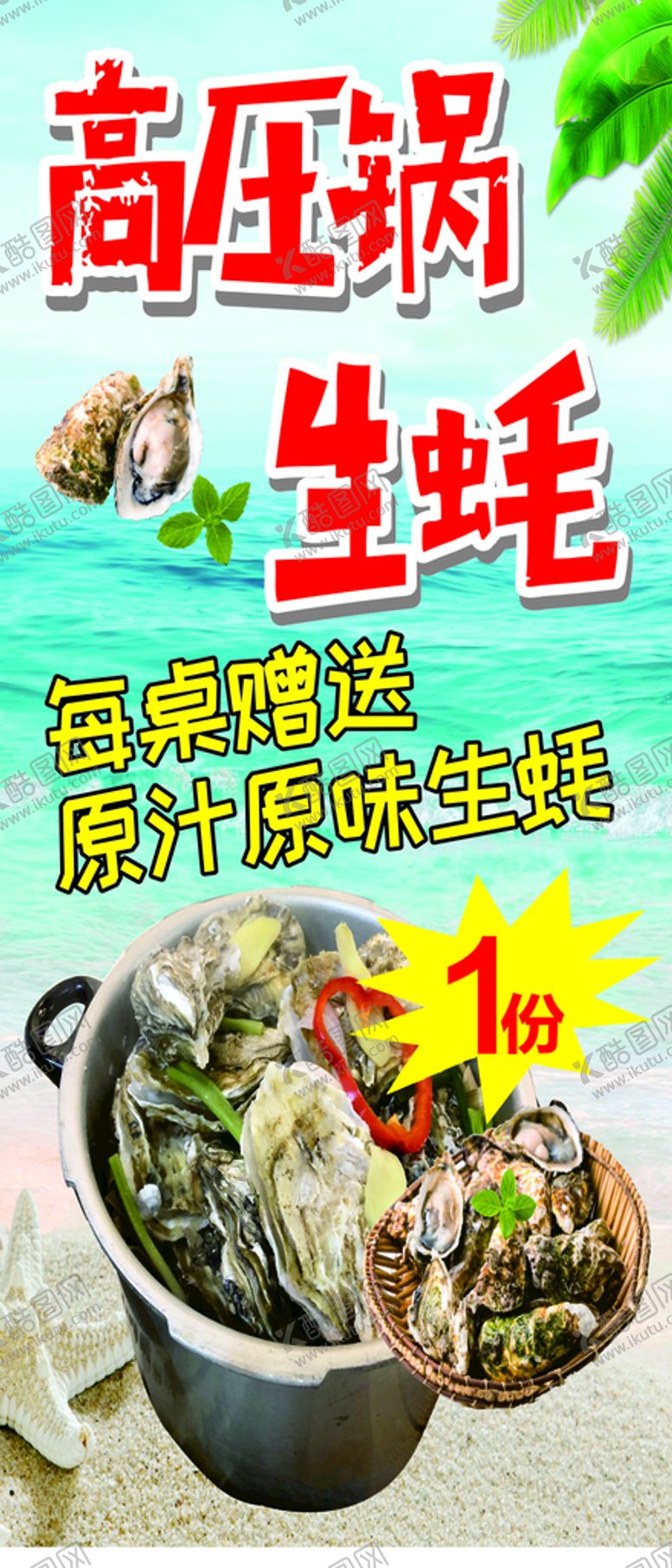 编号：81201401140937401286【酷图网】源文件下载-生蚝