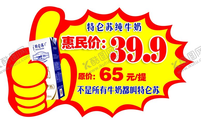编号：56155909190804439501【酷图网】源文件下载-特仑苏纯牛奶