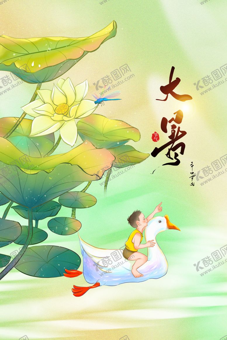 编号：49615110231414488126【酷图网】源文件下载-大暑
