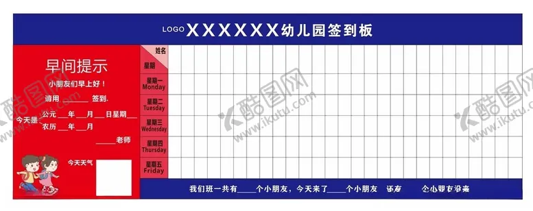 编号：23101902101805215090【酷图网】源文件下载-幼儿园签到榜