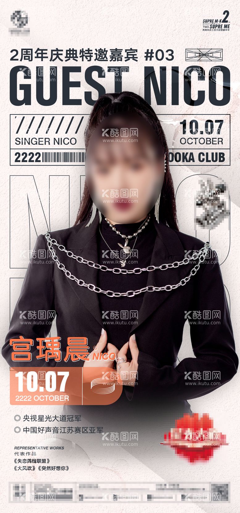 编号：60374811170909197831【酷图网】源文件下载-嘉宾宫瑀晨nico