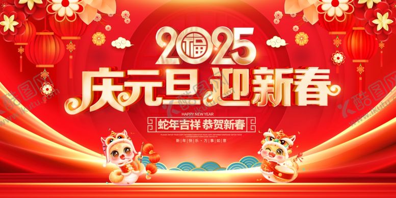 编号：19055901301018025885【酷图网】源文件下载-蛇年元旦