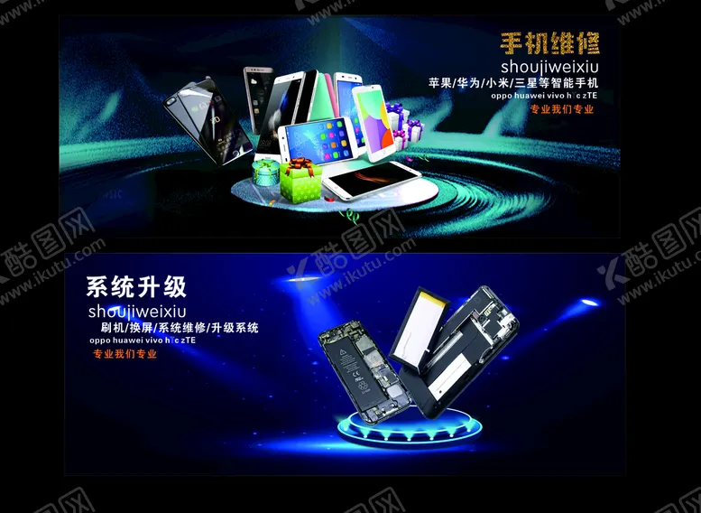 编号：99524101311421598508【酷图网】源文件下载-手机维修二手优品