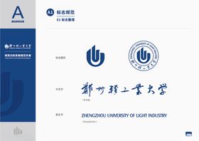 郑州轻工业大学LOGO标志VI