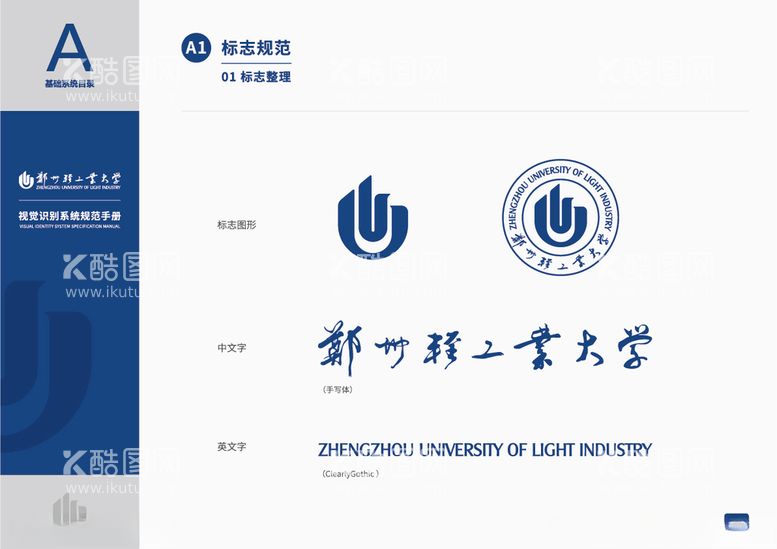 编号：78868603141915576086【酷图网】源文件下载-郑州轻工业大学LOGO标志VI