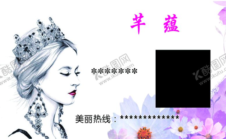 编号：54631410160848026481【酷图网】源文件下载-美容店名片