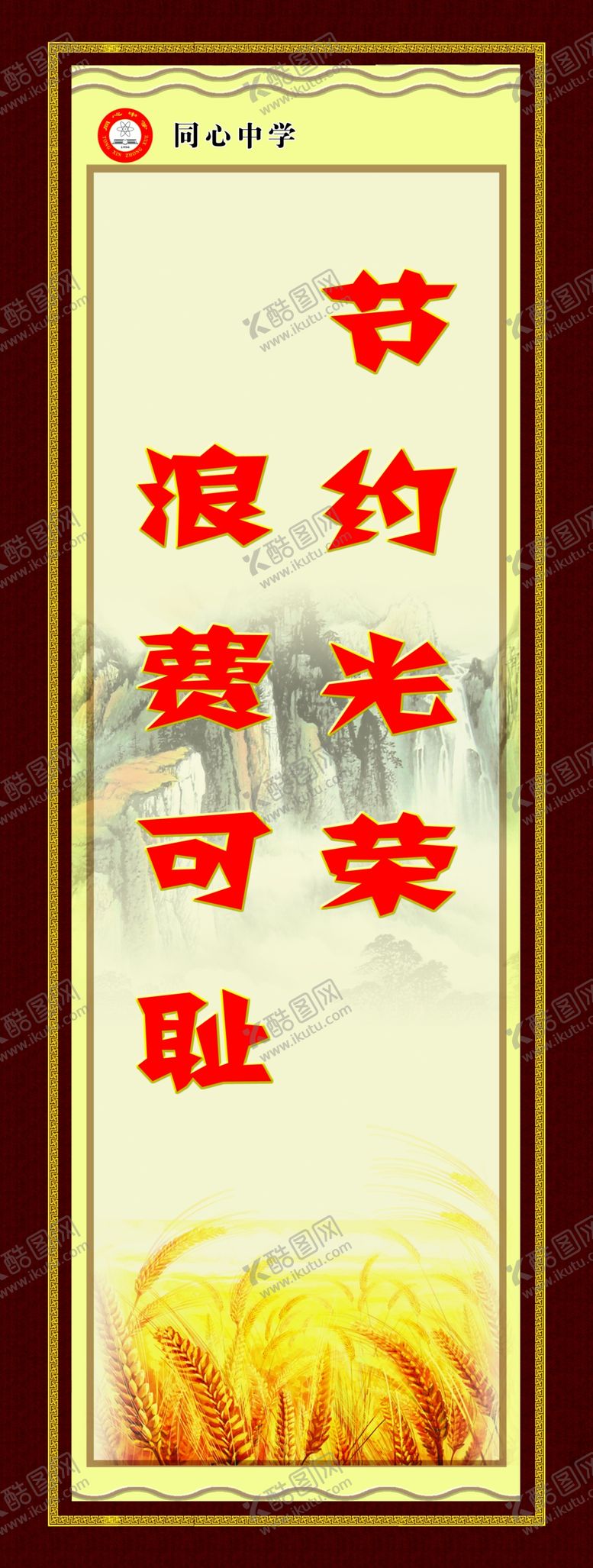 编号：14533709191531203921【酷图网】源文件下载-节约粮食