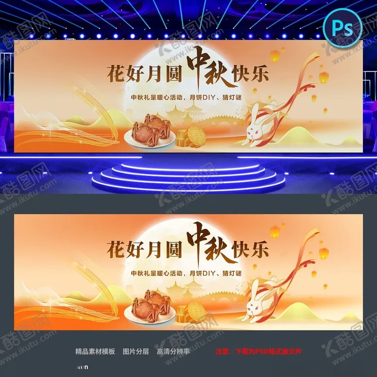 编号：59384702220748321152【酷图网】源文件下载-中秋节背景展板