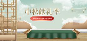 中秋海报banner