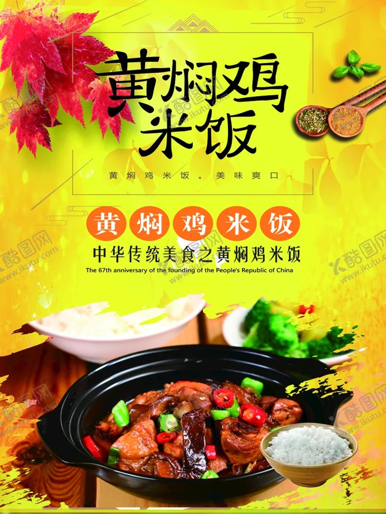 编号：86253710020656346489【酷图网】源文件下载-黄焖鸡米饭