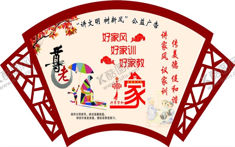 编号：39820309111416143251【酷图网】源文件下载-尊老爱幼画面