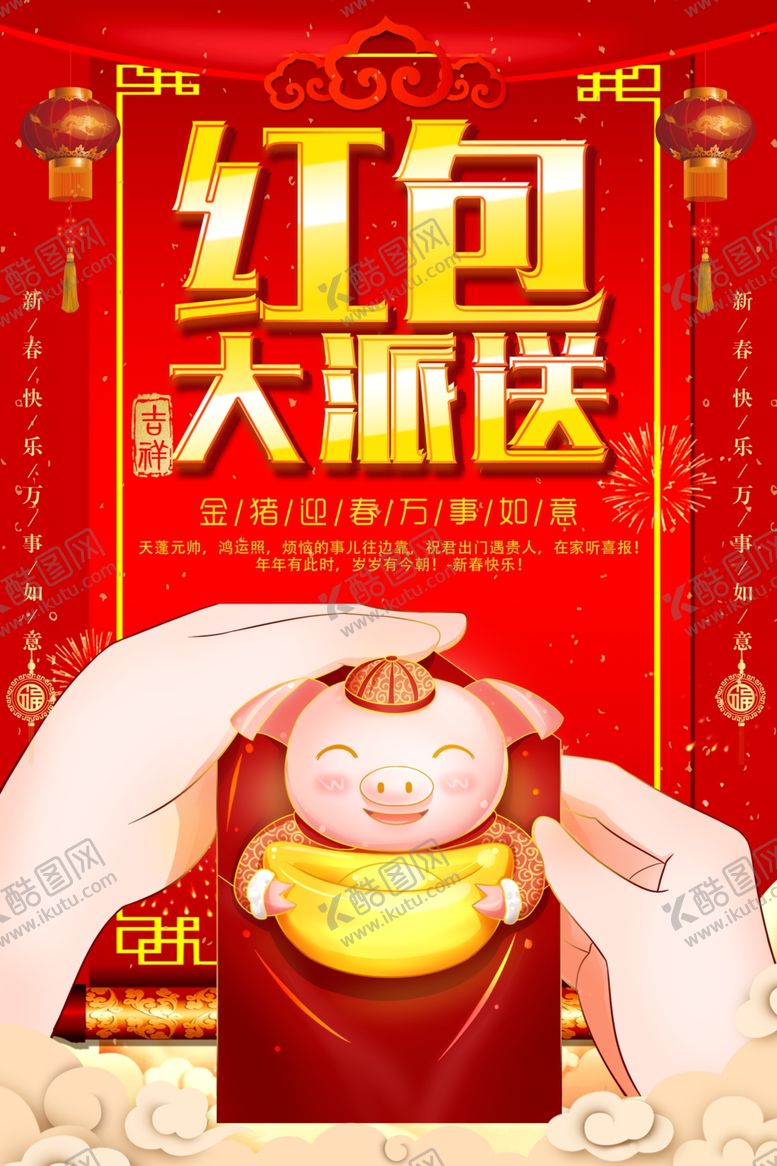 编号：31518601281329498716【酷图网】源文件下载-红包大派送