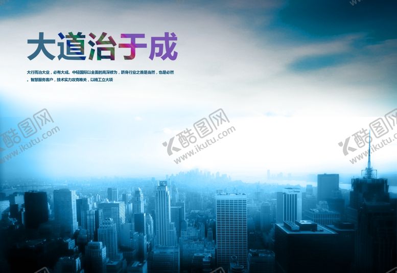 编号：33222610071536277755【酷图网】源文件下载-大道治于成