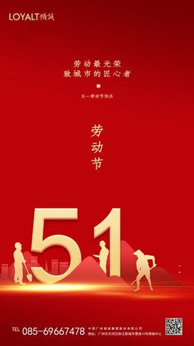 大气红色房地产情人节移动端海报