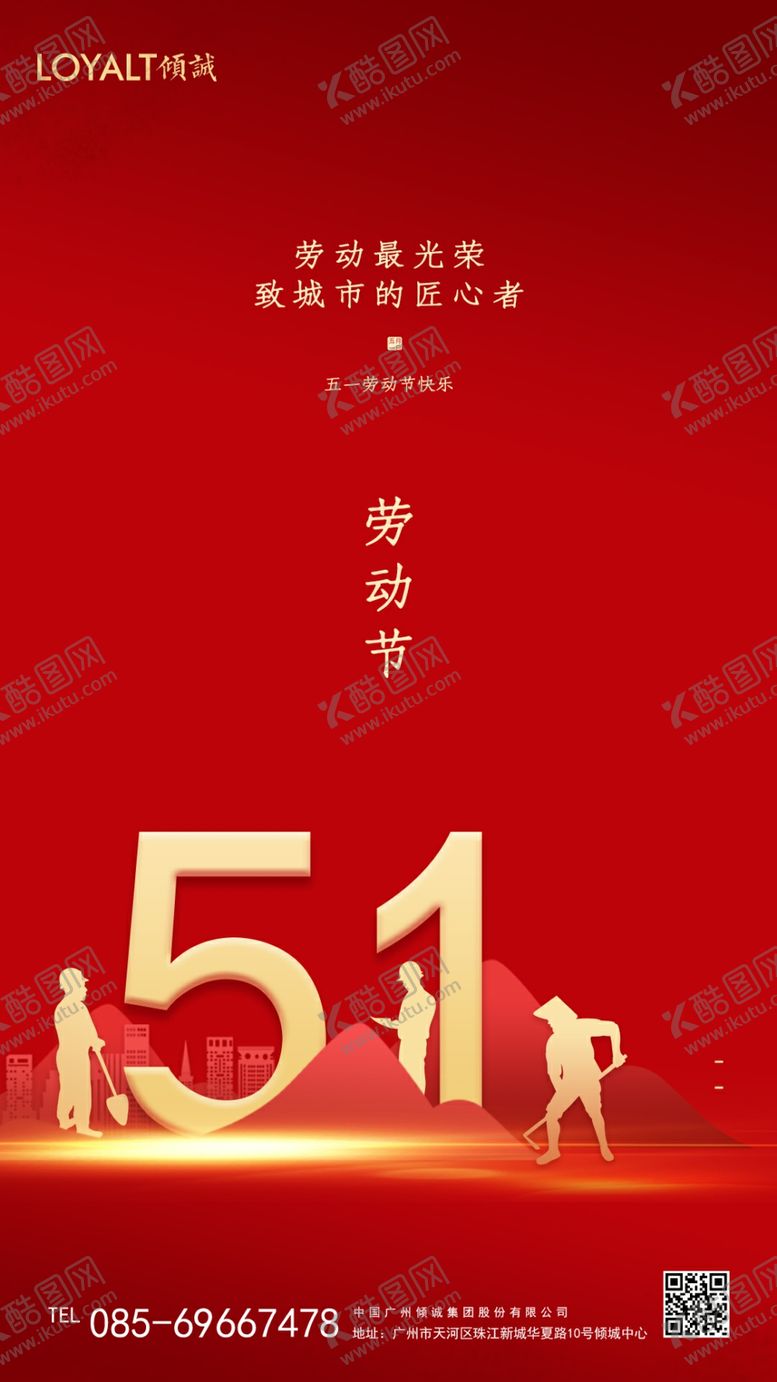 编号：50719909210236019693【酷图网】源文件下载-红色房地产五一劳动节移动端海报