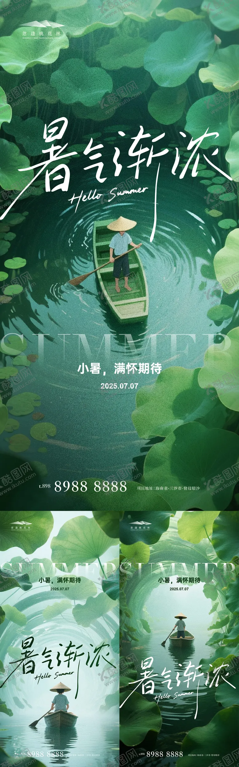 编号：89962706302302192590【酷图网】源文件下载-地产小暑节气中式插画海报