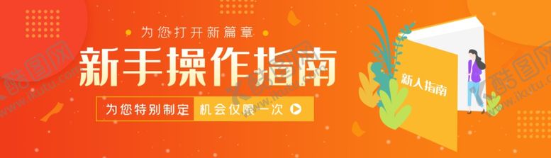 编号：68280705131632431375【酷图网】源文件下载-操作指南橙色banner封面