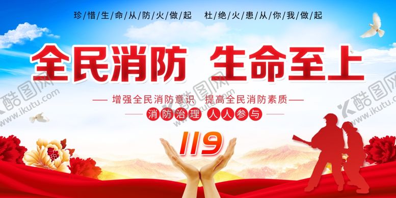 编号：76689801260820096941【酷图网】源文件下载-消防安全