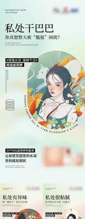 医美私护私密系列海报