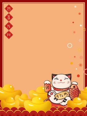 新年背景招财猫恭喜发财元宝背景