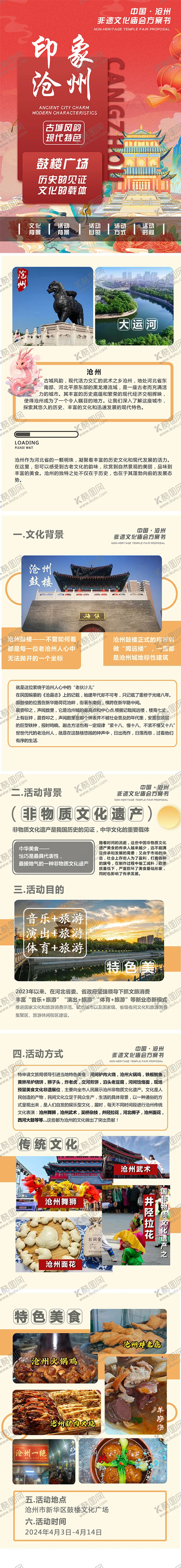 编号：49423101161231054158【酷图网】源文件下载-城市非遗文化庙会活动特色长图