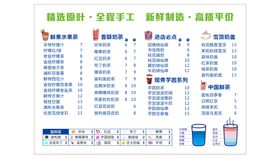 编号：18206909242153532037【酷图网】源文件下载-奶茶价目表