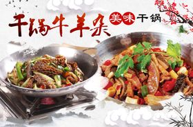 干锅海报