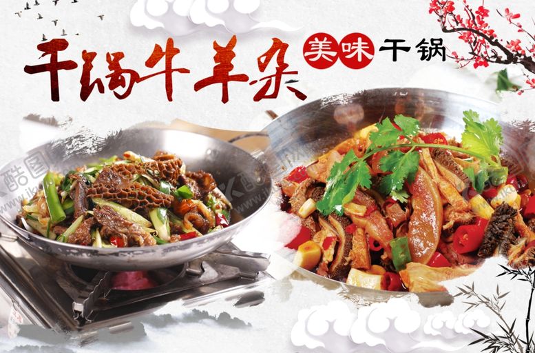 编号：93112509230212374268【酷图网】源文件下载-干锅海报