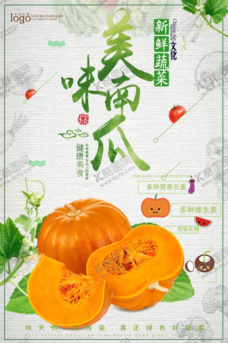 编号：47085809260153287351【酷图网】源文件下载-蔬菜