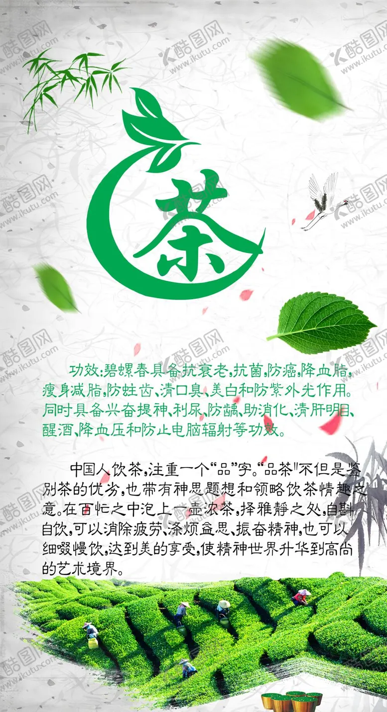 编号：61093209201622515986【酷图网】源文件下载-茶宣传画