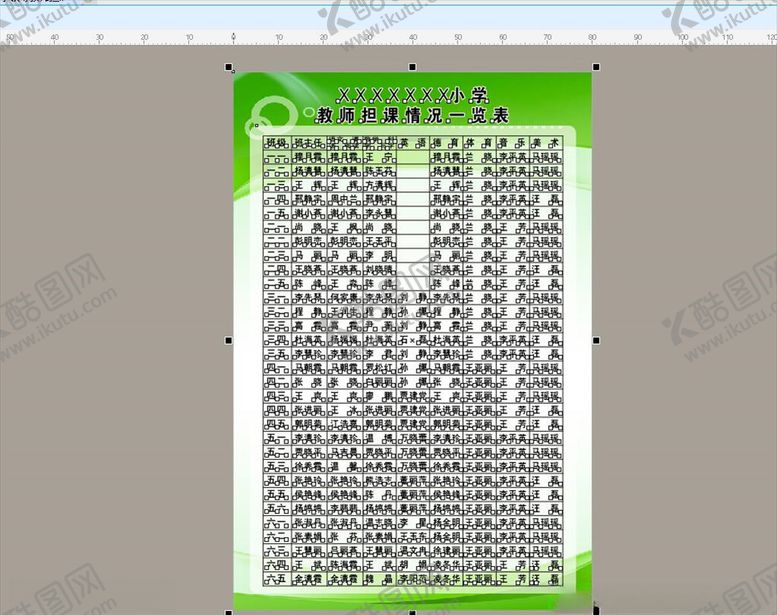 编号：77718710171954168713【酷图网】源文件下载-学校教师担课表