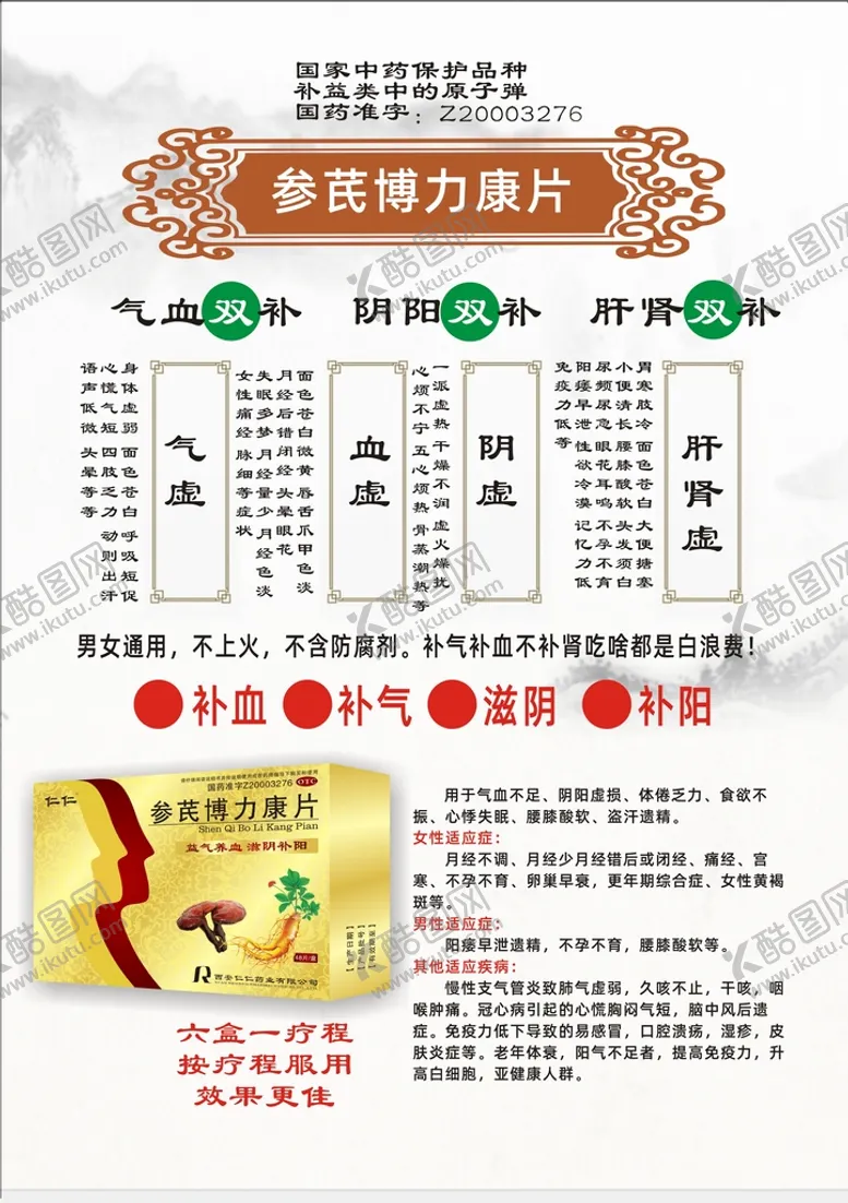 编号：60897109152100299508【酷图网】源文件下载-药品海报中成药宣传