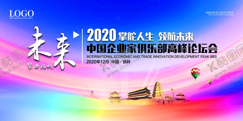 编号：56032710011048565184【酷图网】源文件下载-会议展板