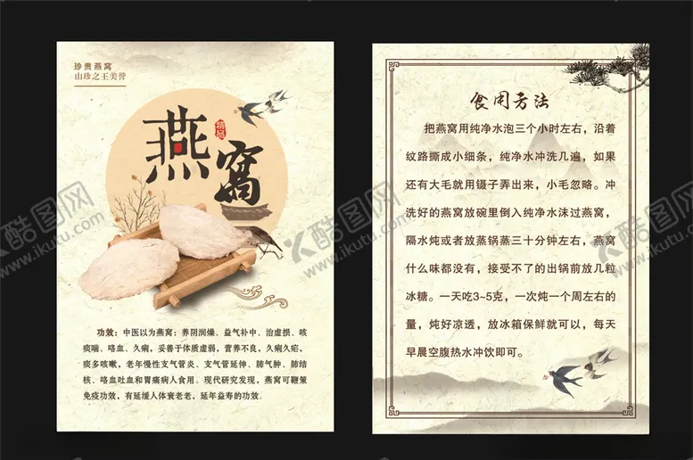 编号：90915106260141501228【酷图网】源文件下载-燕窝