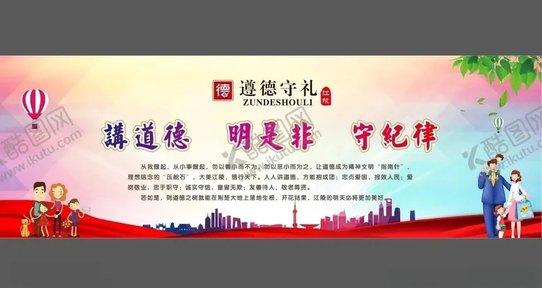 编号：14753504290152286907【酷图网】源文件下载-道德受礼展板